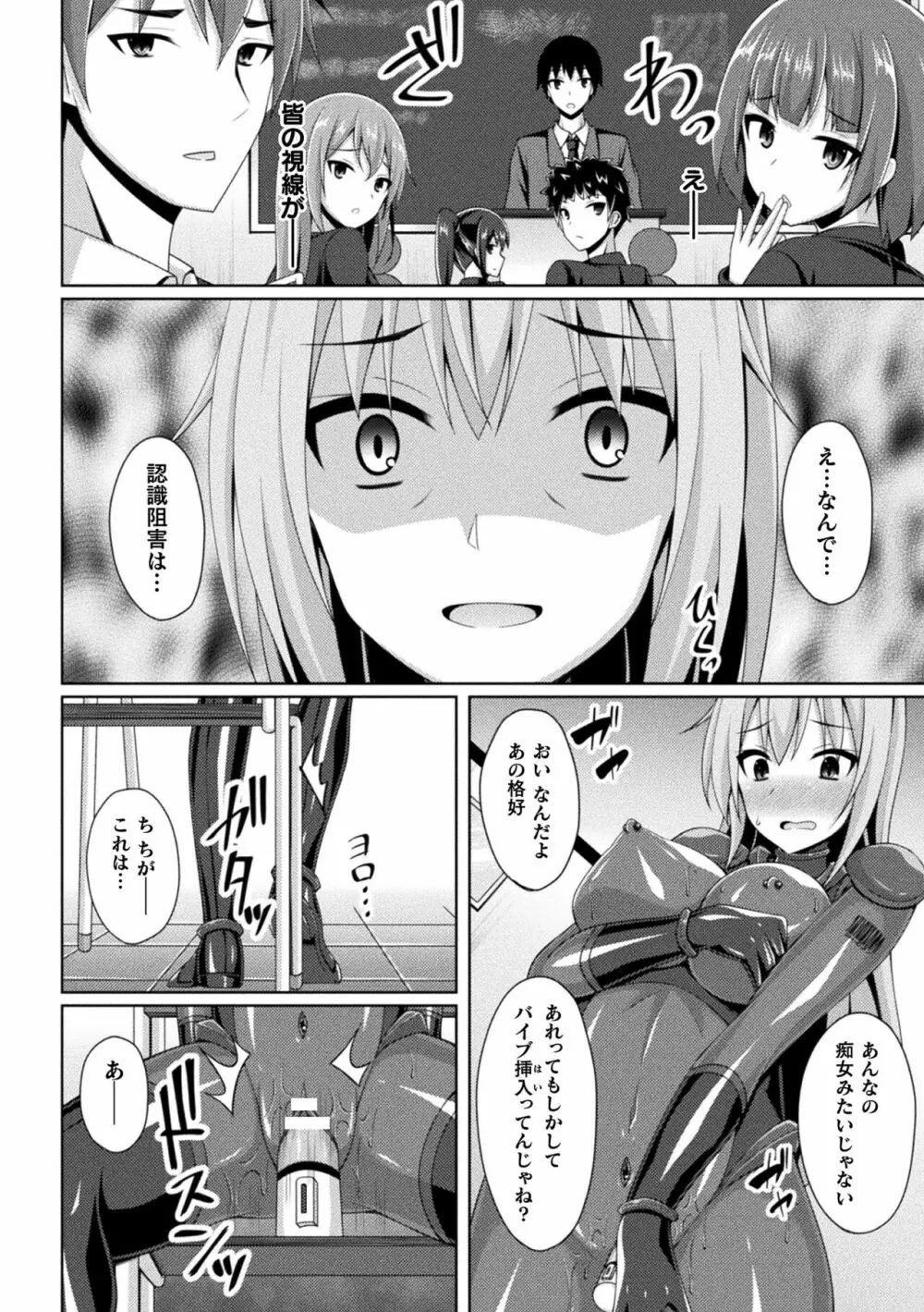 煌玉天姫グリッタースターズ ep3 Page.12