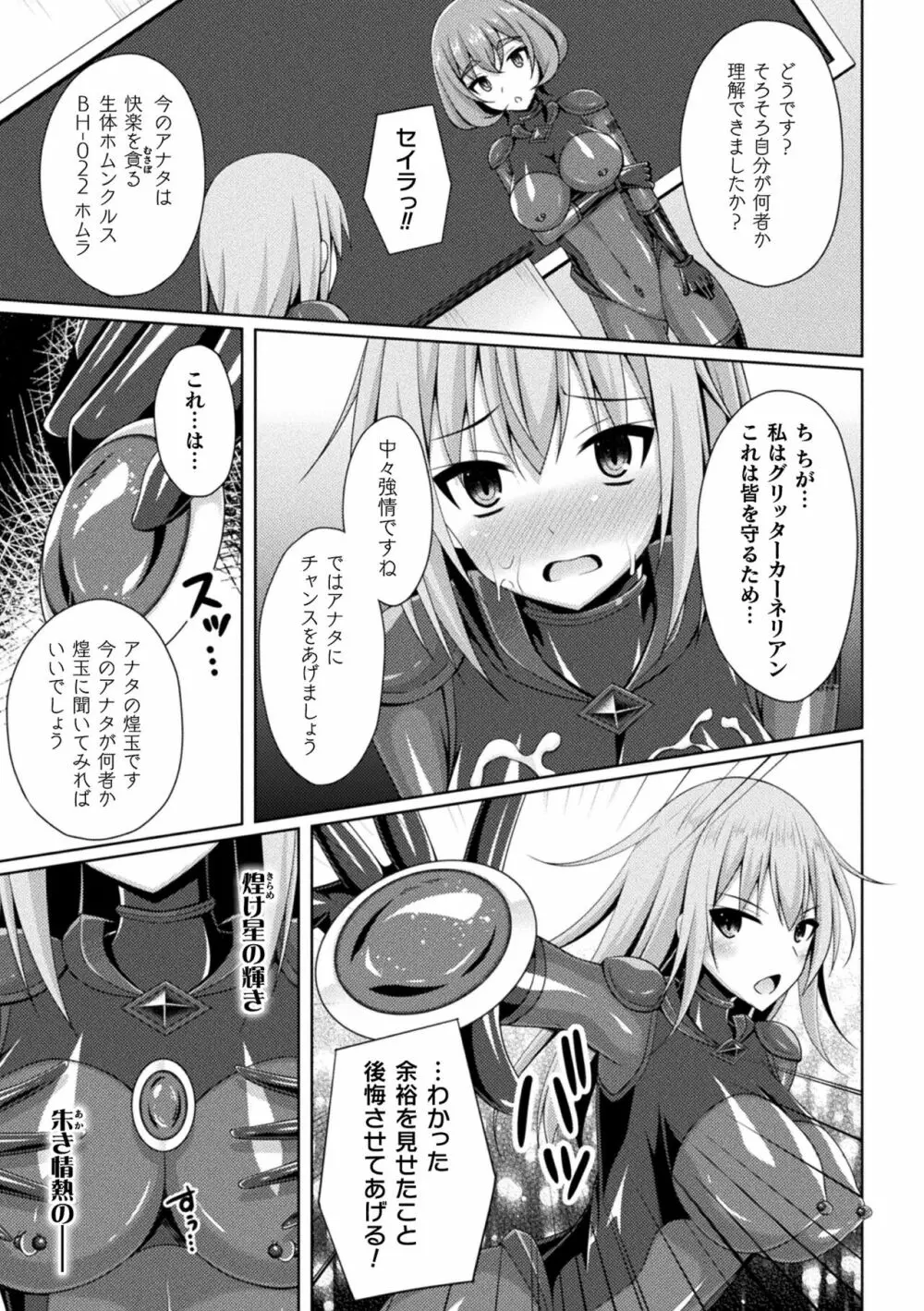 煌玉天姫グリッタースターズ ep3 Page.19