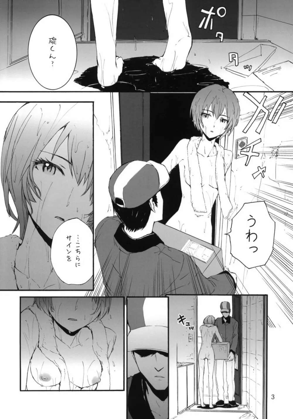 A CORNER OF ABSOLUTE ZERO Page.4