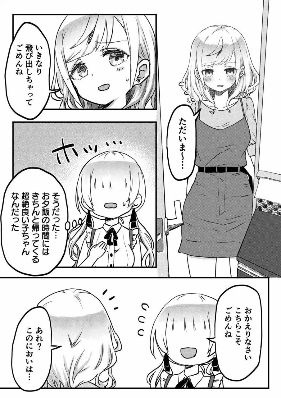 双子姉妹ちゃんの百合生活 10 Page.11