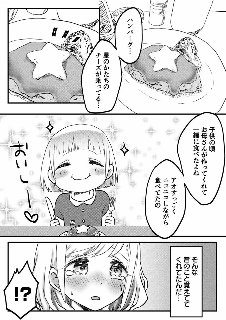 双子姉妹ちゃんの百合生活 10 Page.12
