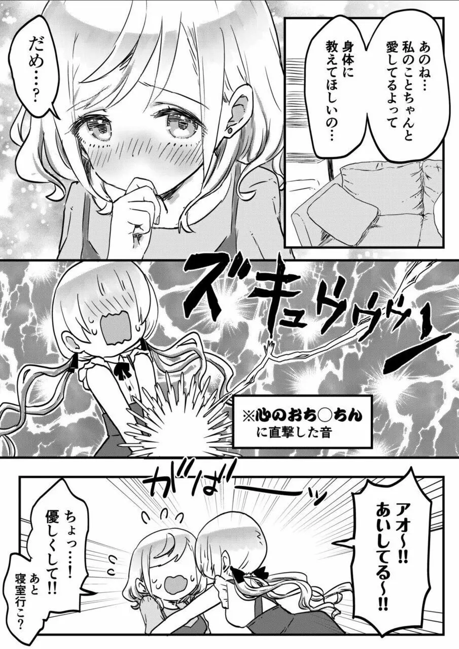 双子姉妹ちゃんの百合生活 10 Page.15