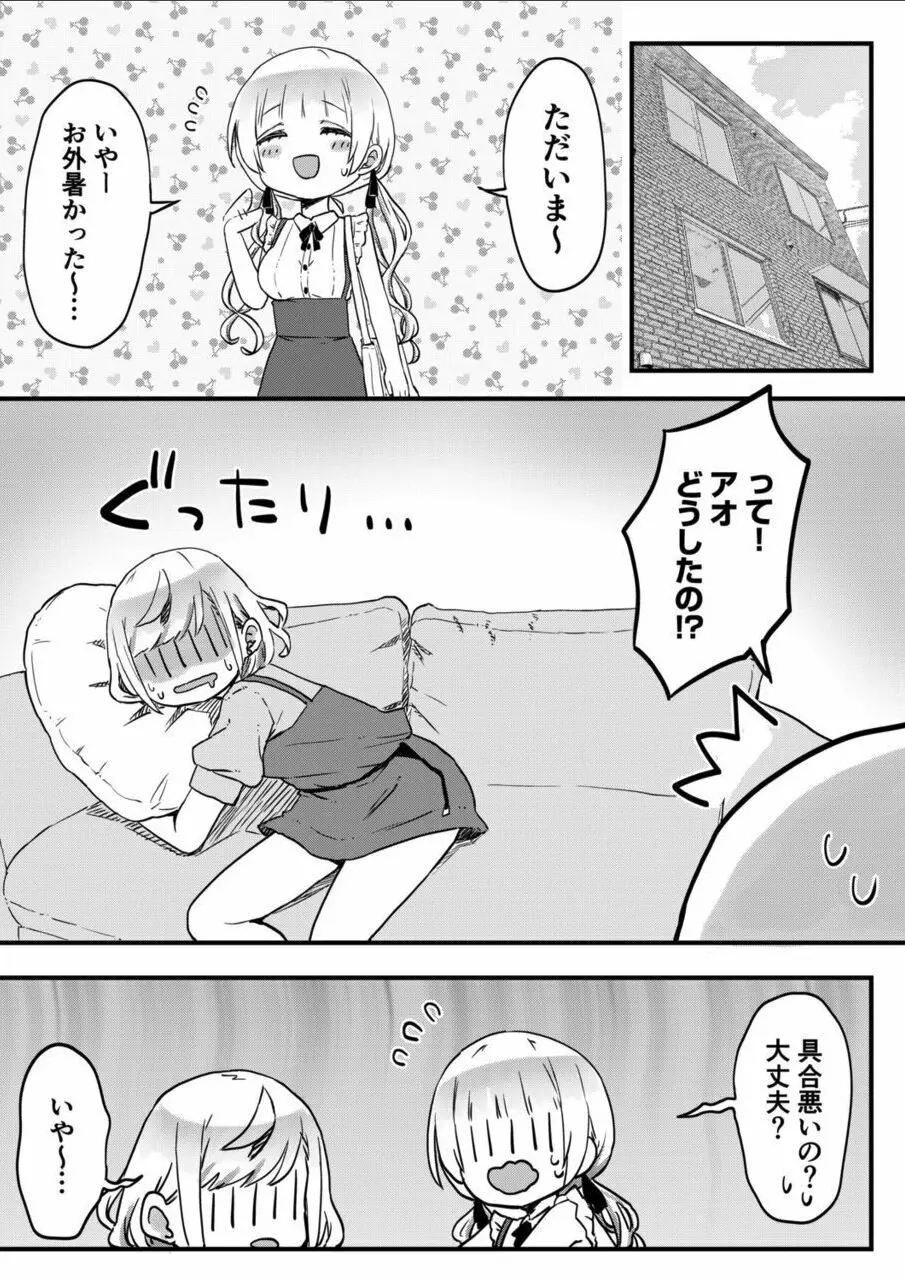 双子姉妹ちゃんの百合生活 10 Page.5