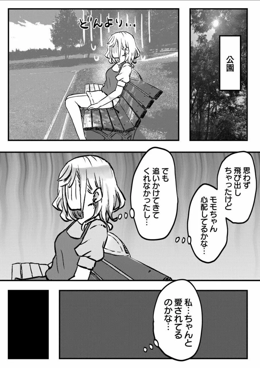 双子姉妹ちゃんの百合生活 10 Page.8