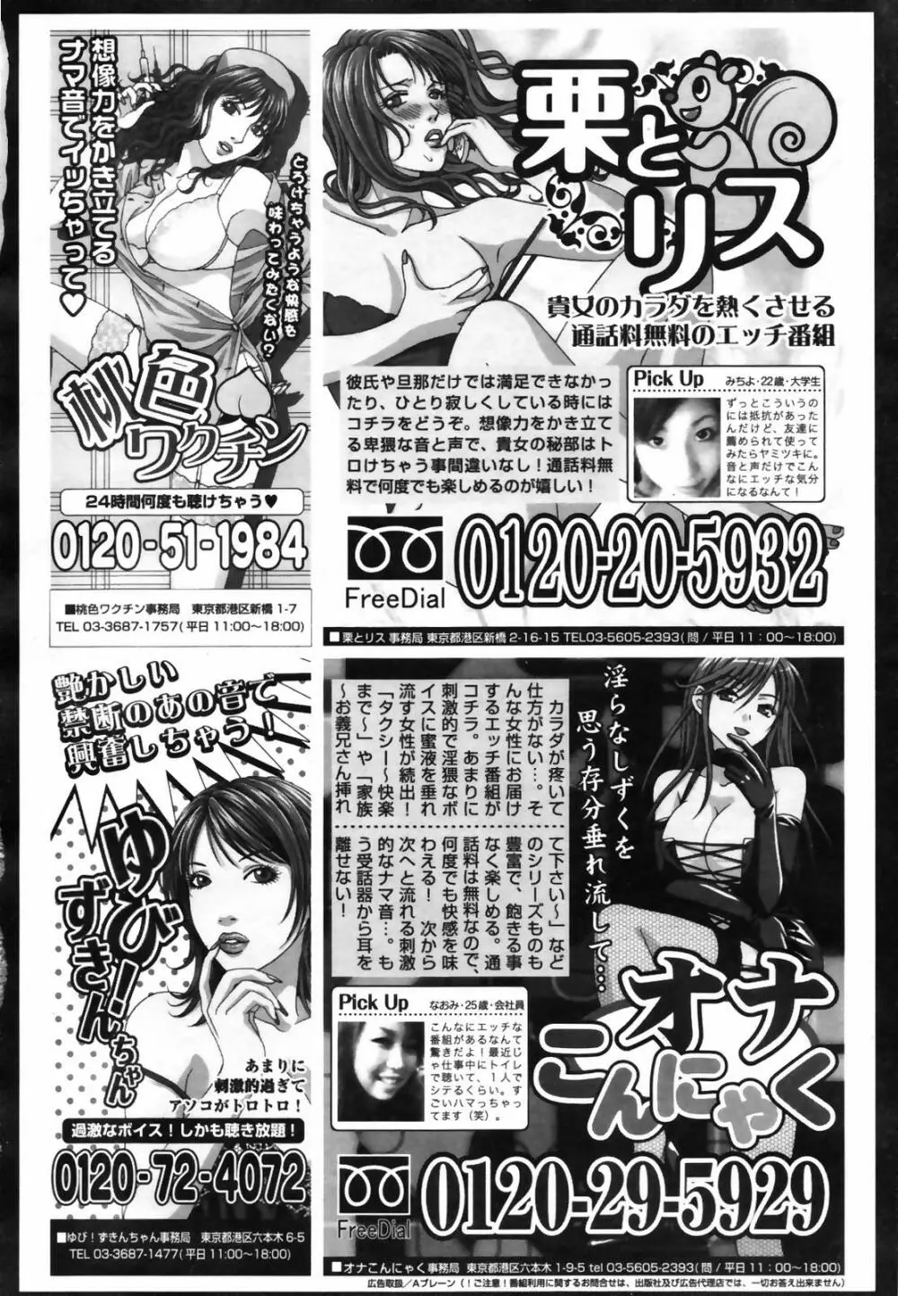 COMIC 天魔 2007年9月号 Page.250