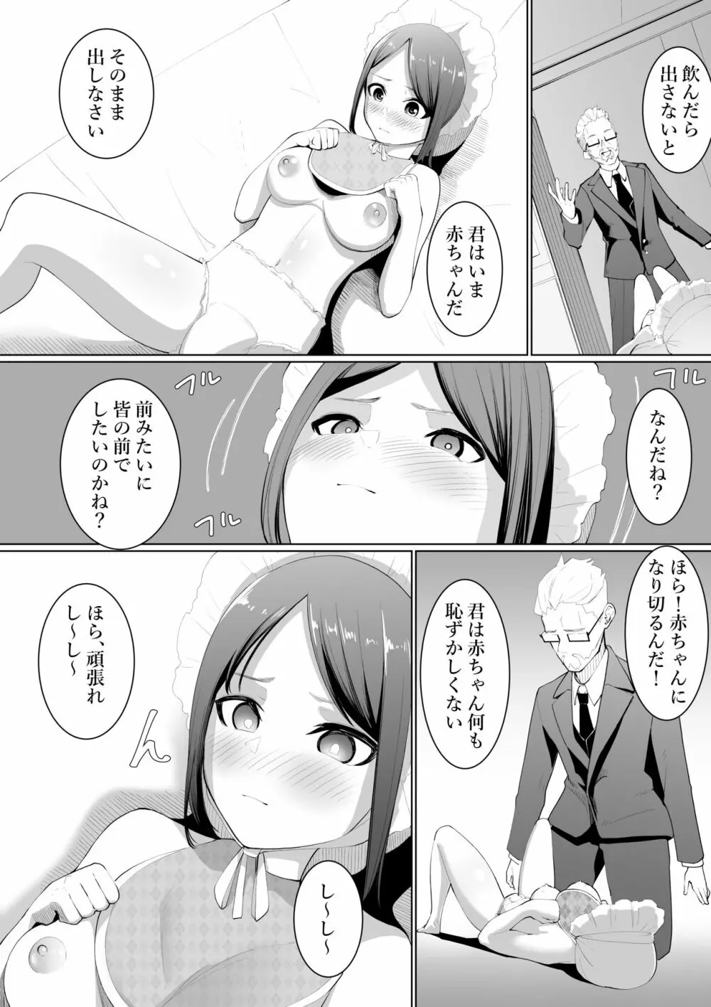 清水さんの後悔 Page.18
