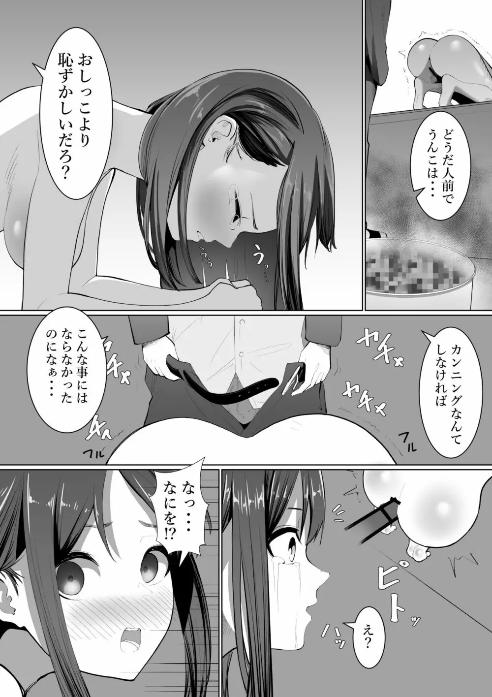 清水さんの後悔 Page.29