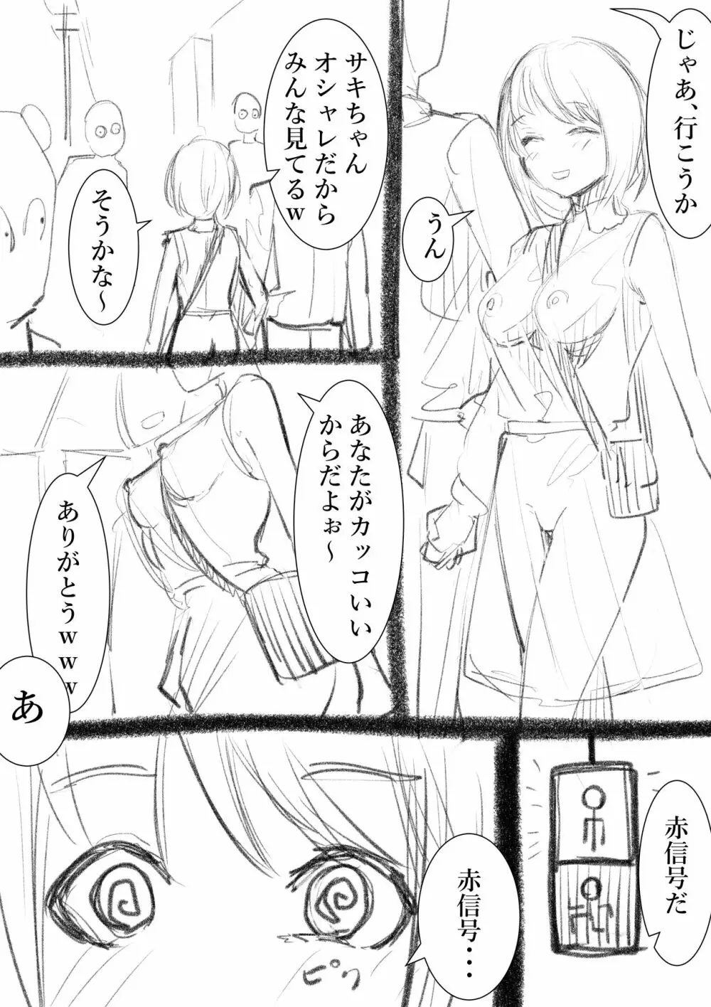 タカムラフ漫画 Page.158