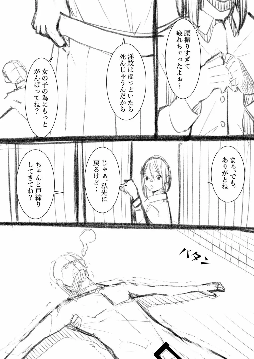 タカムラフ漫画 Page.202