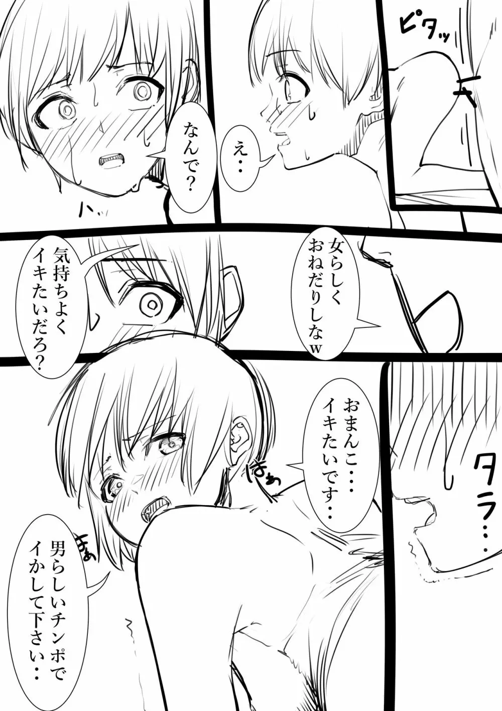 タカムラフ漫画 Page.71