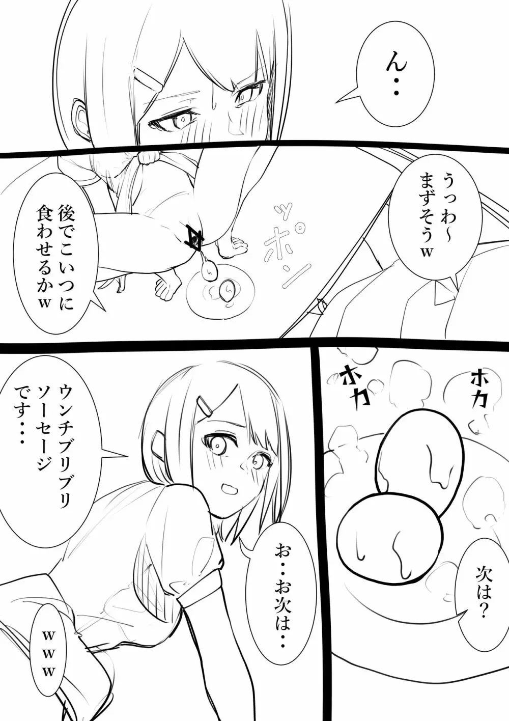 タカムラフ漫画 Page.76