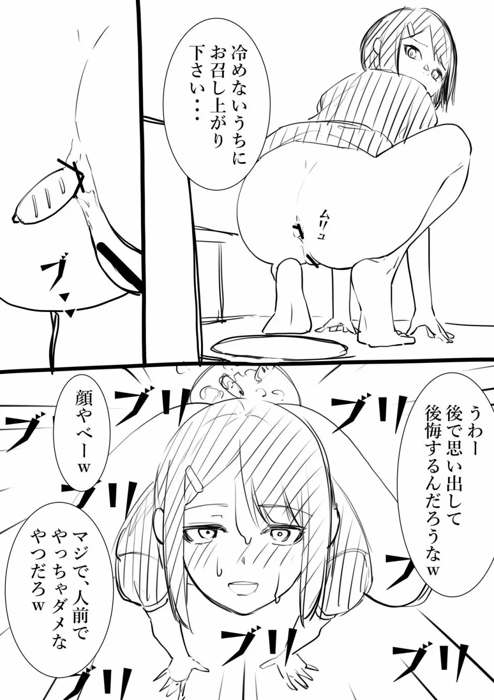 タカムラフ漫画 Page.77