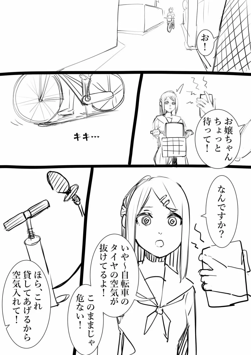 タカムラフ漫画 Page.81