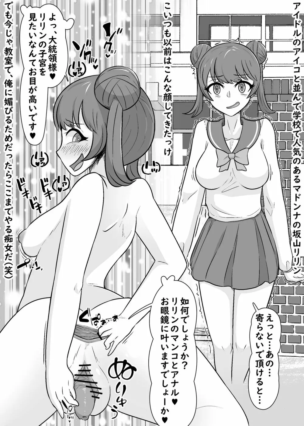 俺とヤりた過ぎて人生潰してくる雌共 Page.13