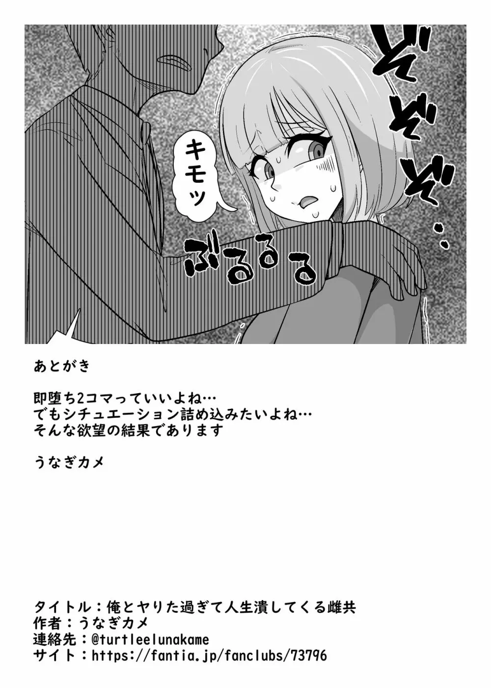 俺とヤりた過ぎて人生潰してくる雌共 Page.15