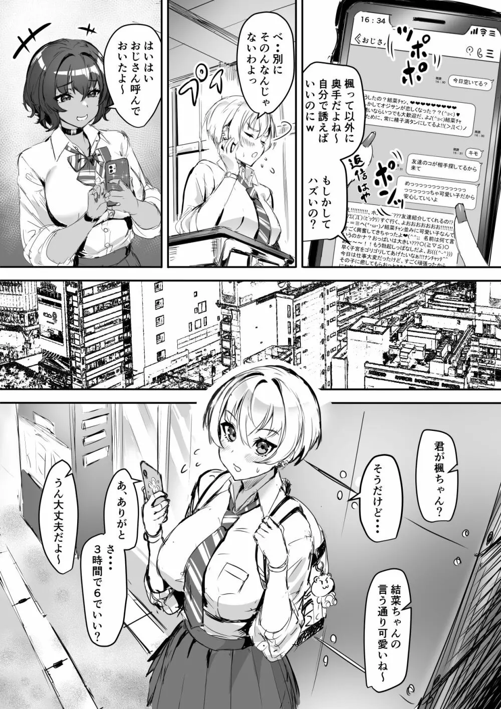 【Eshimoto】PP活始めました【落書き漫画１】 Page.3