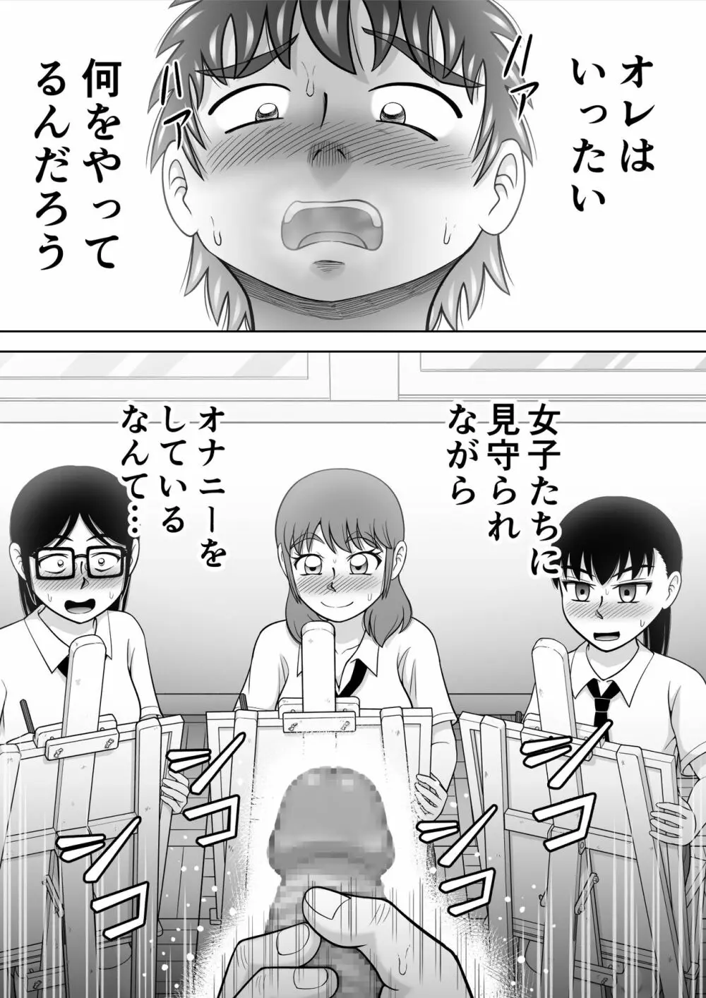 男子をヌードデッサン Page.30