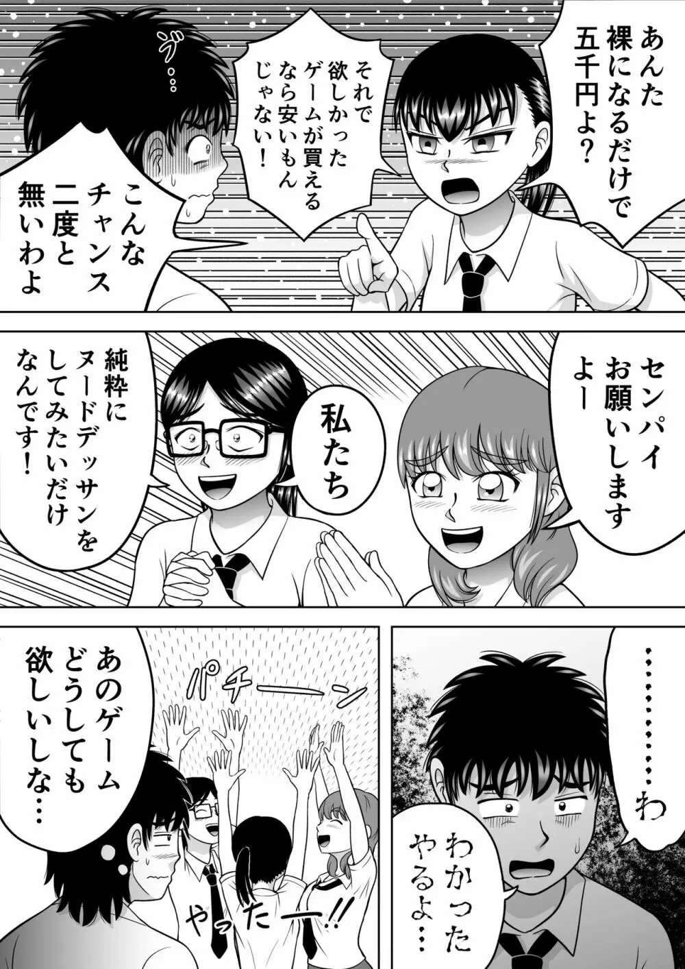 男子をヌードデッサン Page.7