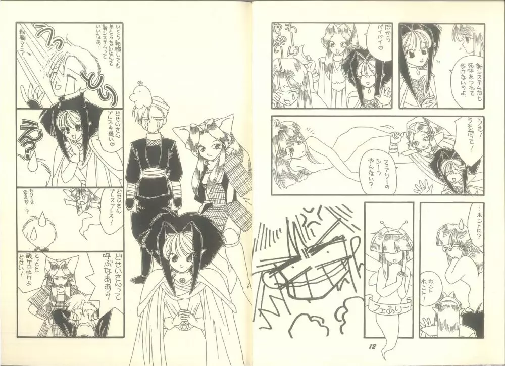 ぱんでもにうむ VOL.7 Page.9