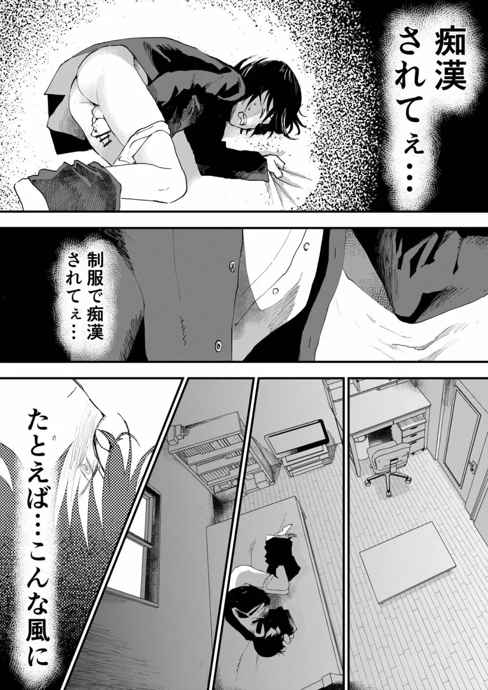 初体験は痴漢！輪姦！メス堕ち地獄！ Page.10