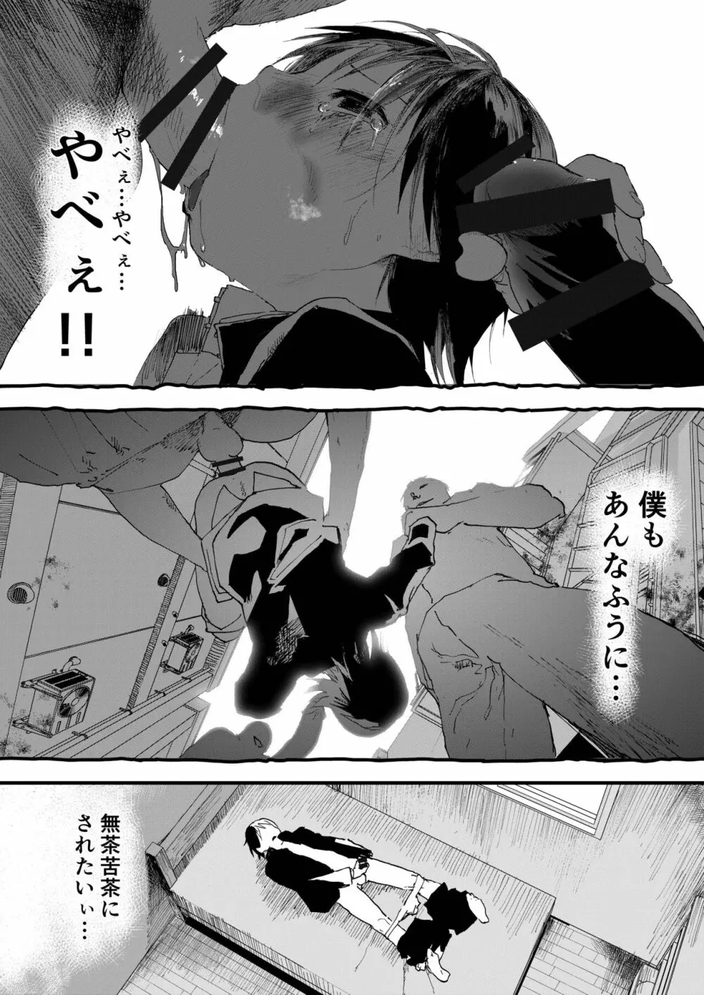 初体験は痴漢！輪姦！メス堕ち地獄！ Page.16