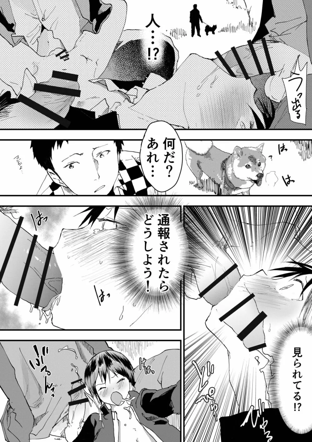 初体験は痴漢！輪姦！メス堕ち地獄！ Page.35