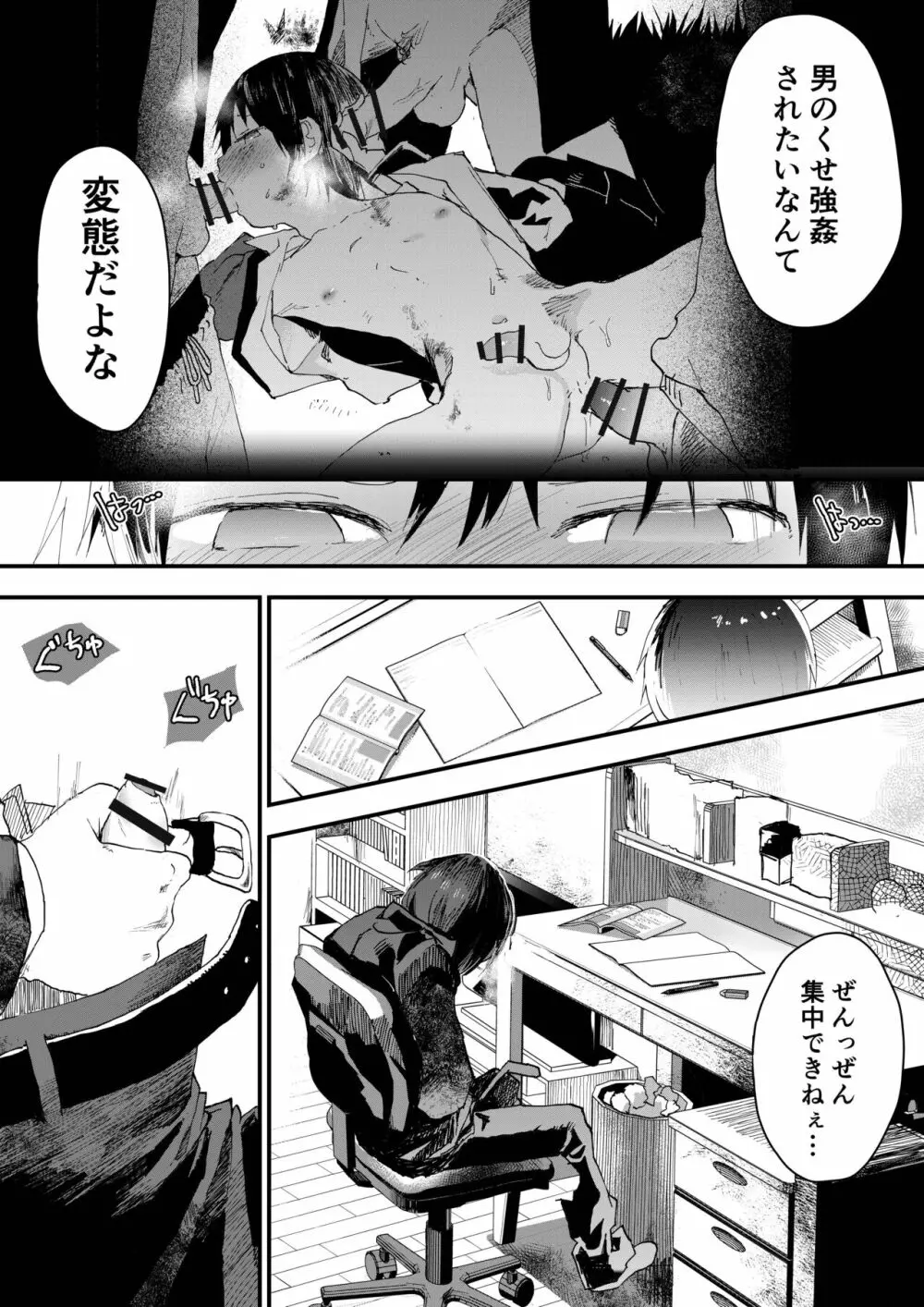 初体験は痴漢！輪姦！メス堕ち地獄！ Page.5