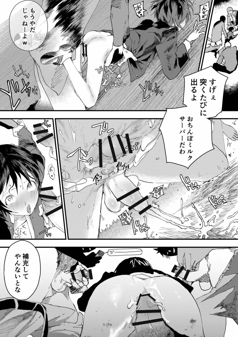 初体験は痴漢！輪姦！メス堕ち地獄！ Page.50