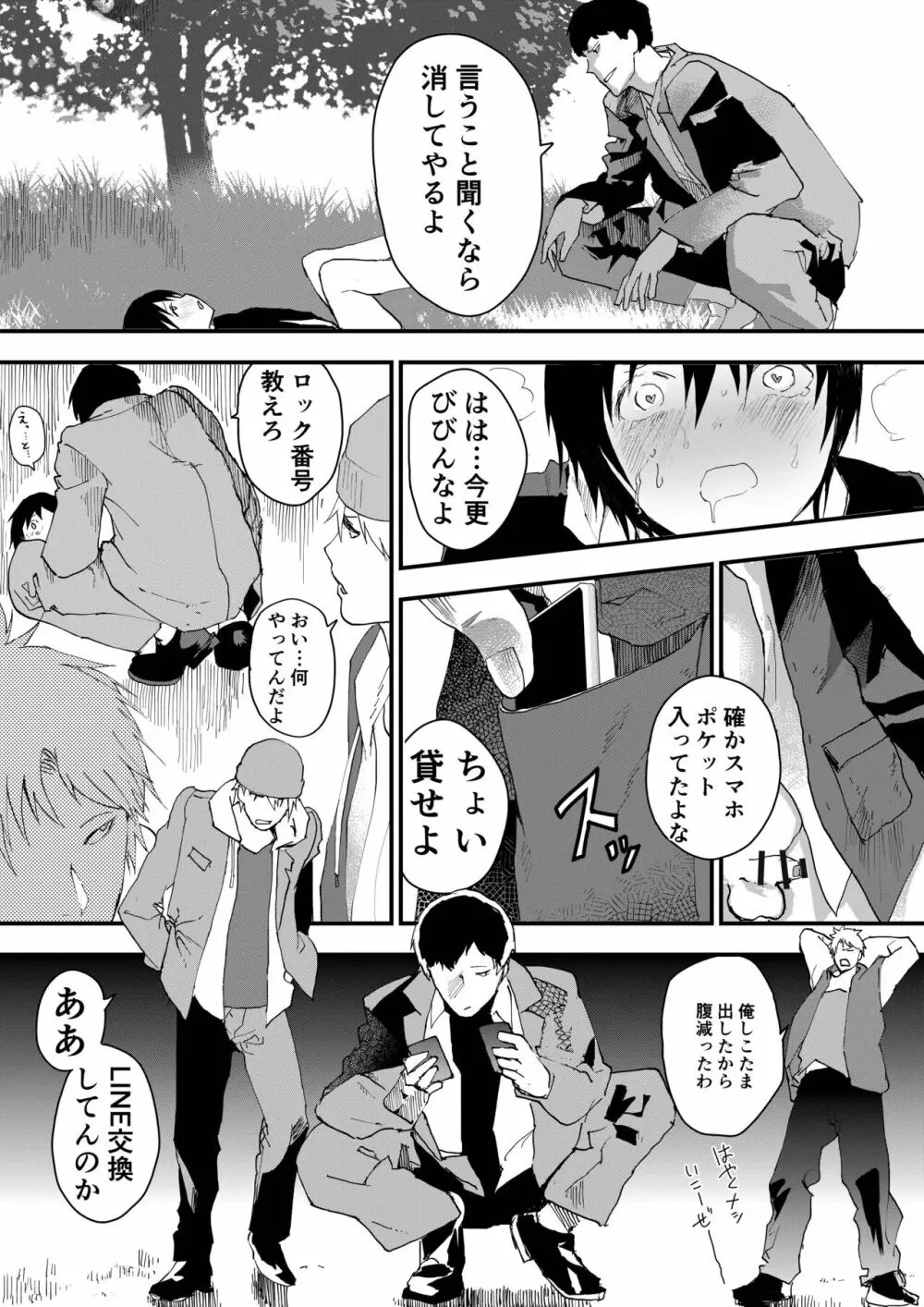 初体験は痴漢！輪姦！メス堕ち地獄！ Page.53