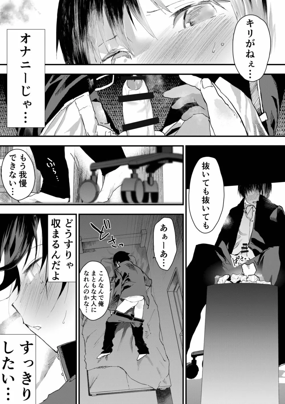 初体験は痴漢！輪姦！メス堕ち地獄！ Page.7