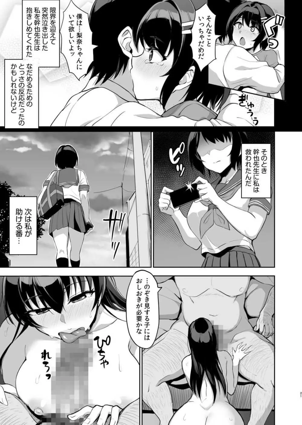 元パパ活相手とのヒミツのSEX～義父からの貞淑試験～ 7 Page.23