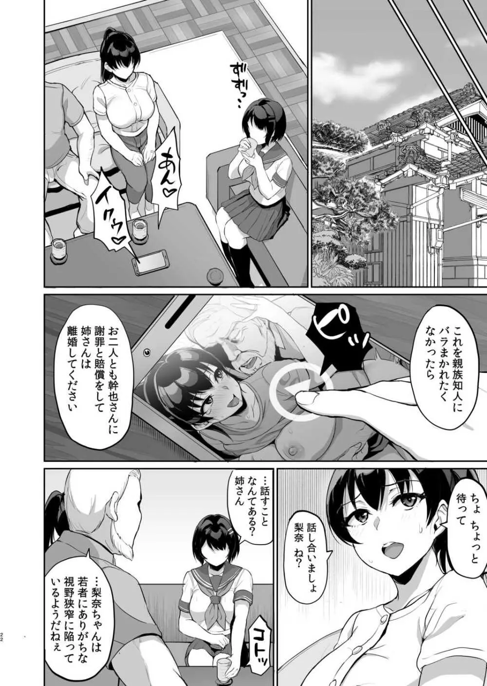 元パパ活相手とのヒミツのSEX～義父からの貞淑試験～ 7 Page.24