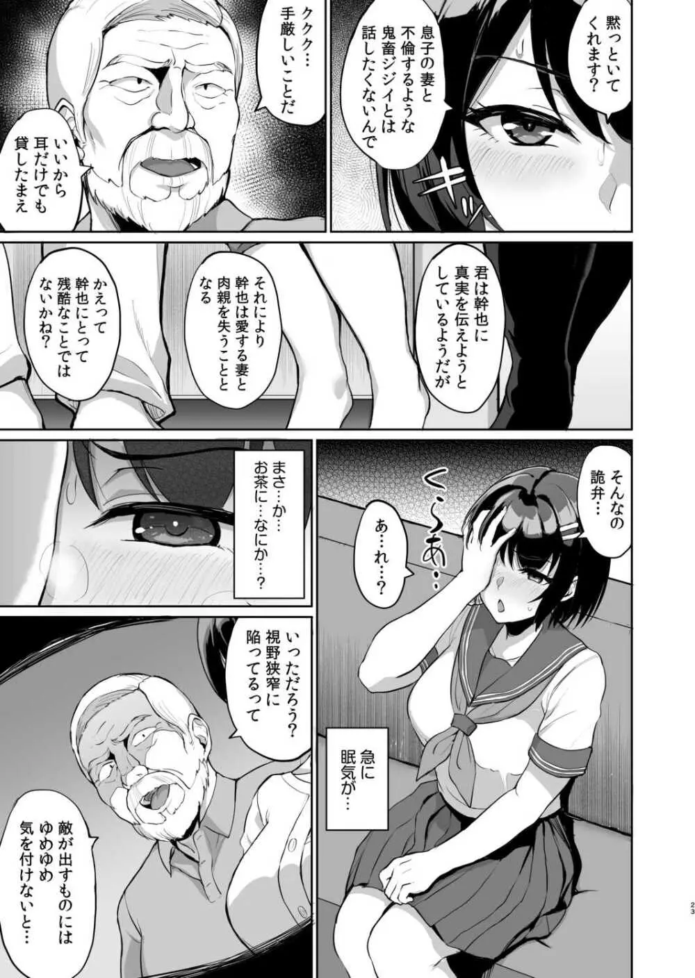 元パパ活相手とのヒミツのSEX～義父からの貞淑試験～ 7 Page.25