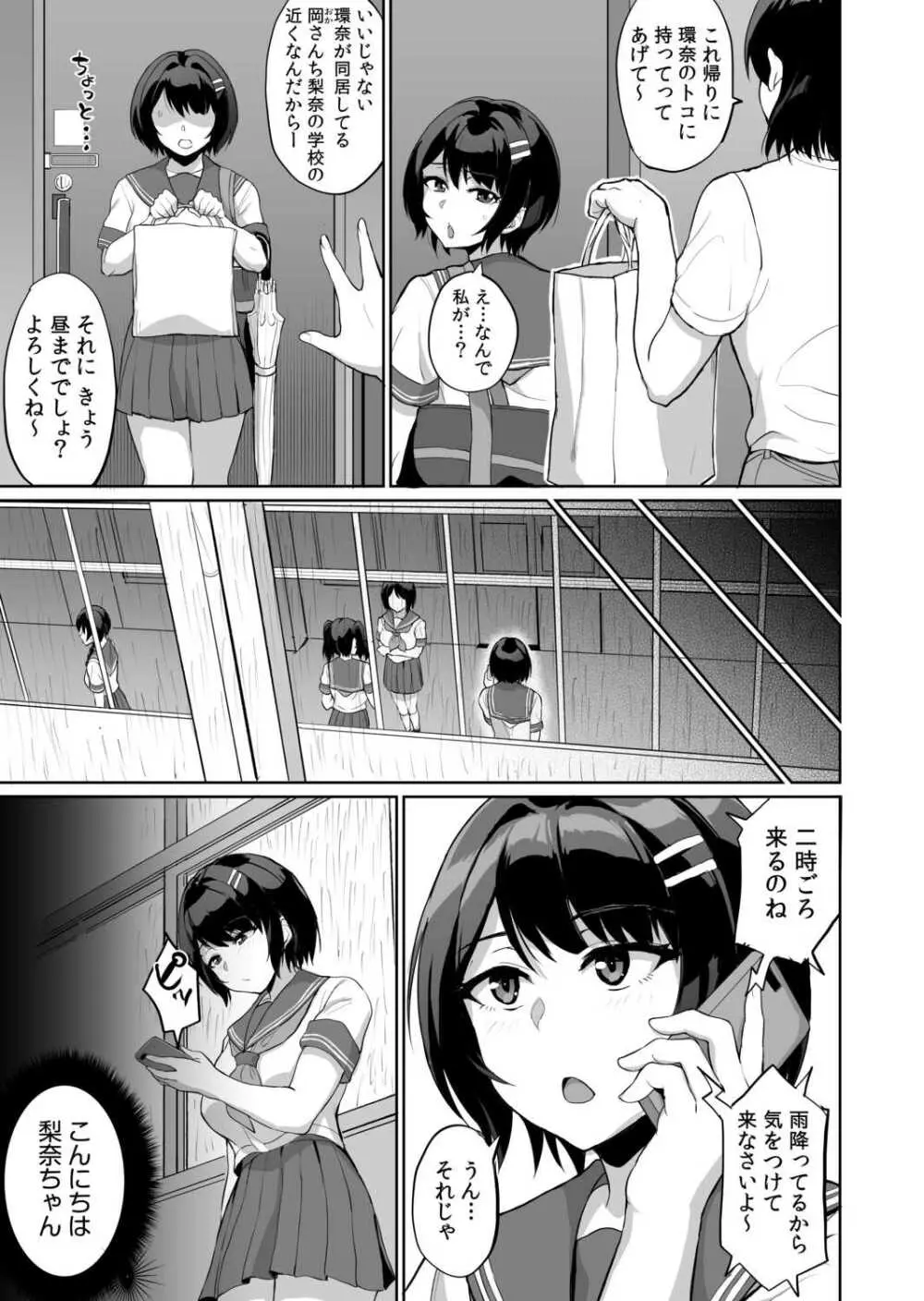 元パパ活相手とのヒミツのSEX～義父からの貞淑試験～ 7 Page.6