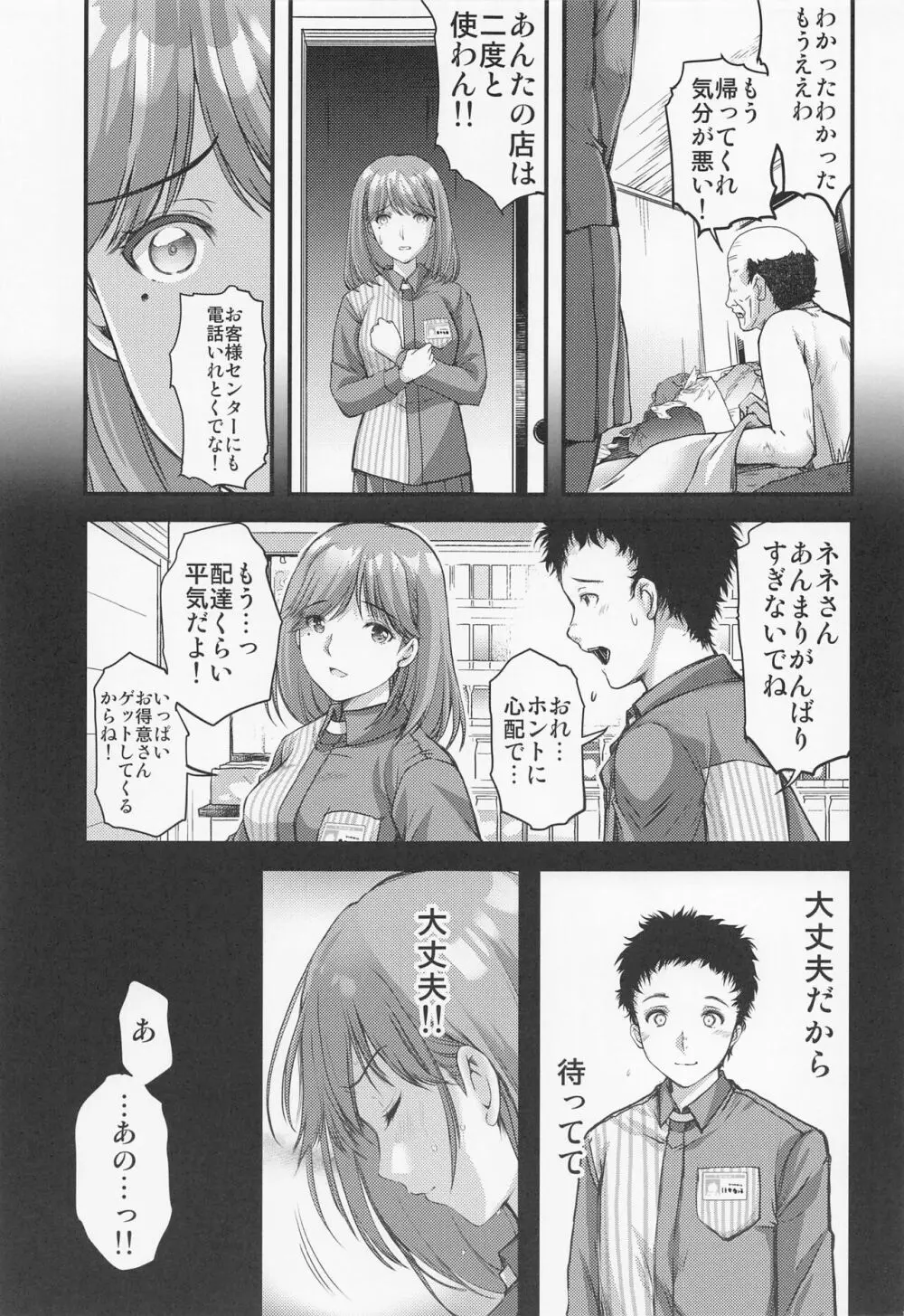 さよなら、every4 Page.14