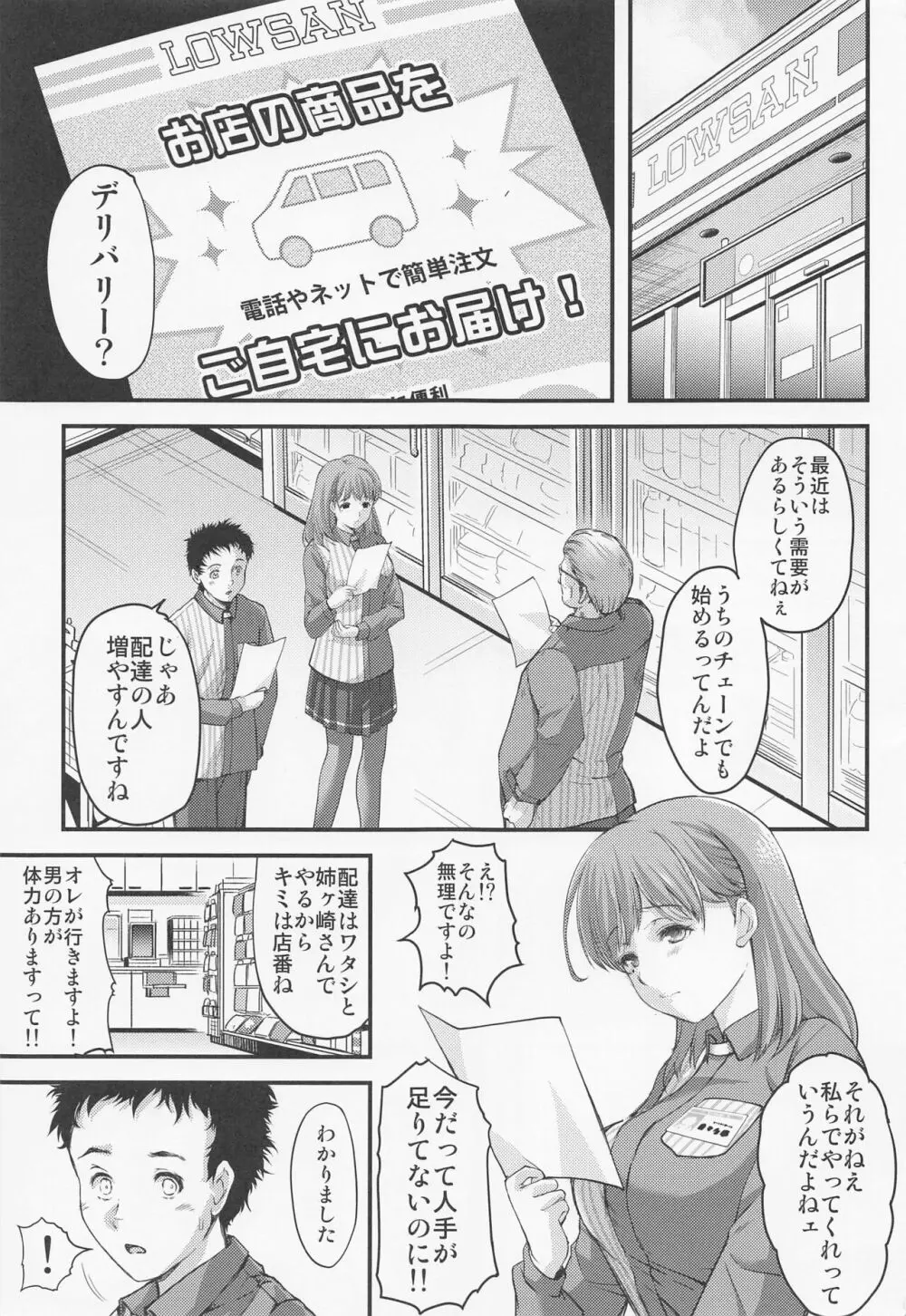 さよなら、every4 Page.2