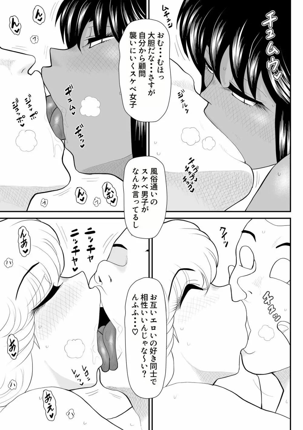 ソープ・FAKE庵4 Page.9