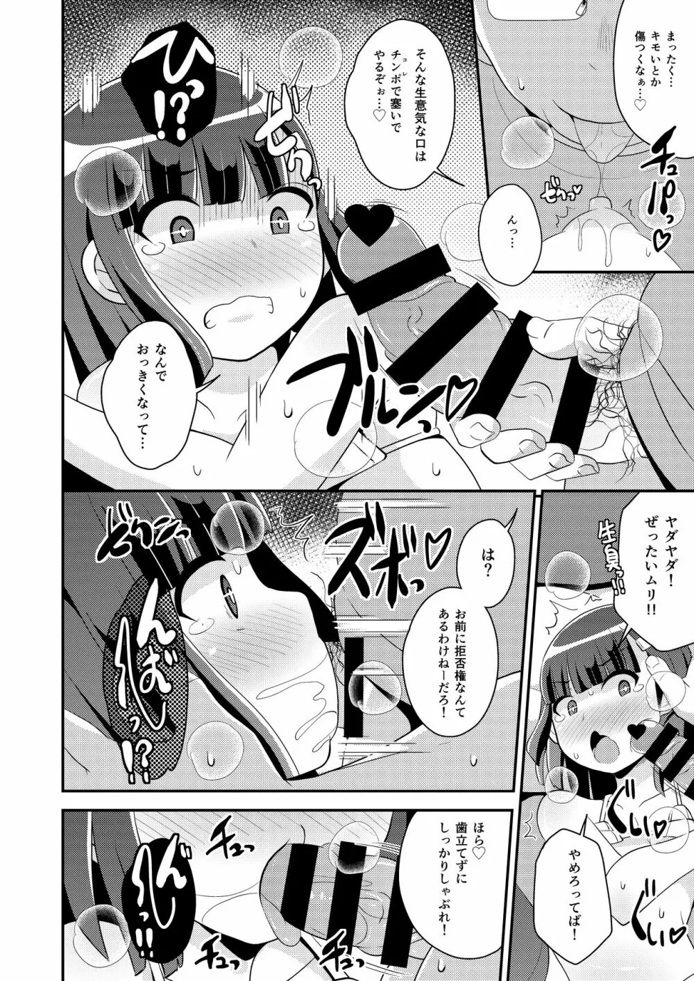 ナマイキ弟の精嚢をこねくり回してメス♂にする本♥ Page.10