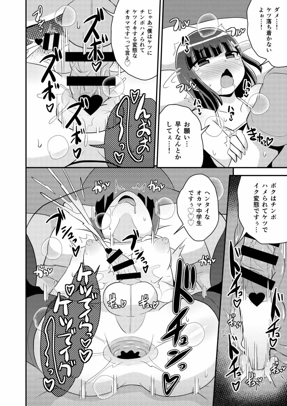 ナマイキ弟の精嚢をこねくり回してメス♂にする本♥ Page.16