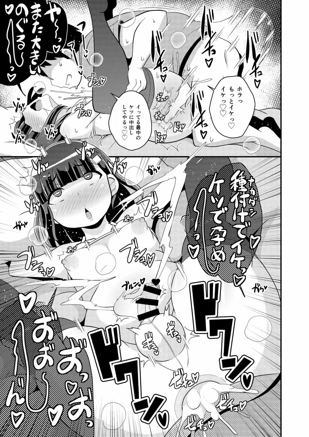 ナマイキ弟の精嚢をこねくり回してメス♂にする本♥ Page.17