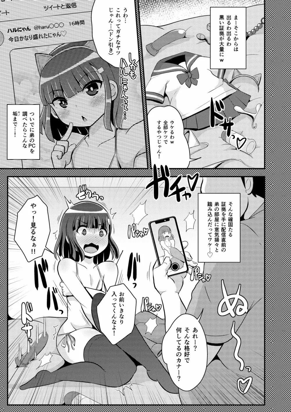 ナマイキ弟の精嚢をこねくり回してメス♂にする本♥ Page.5