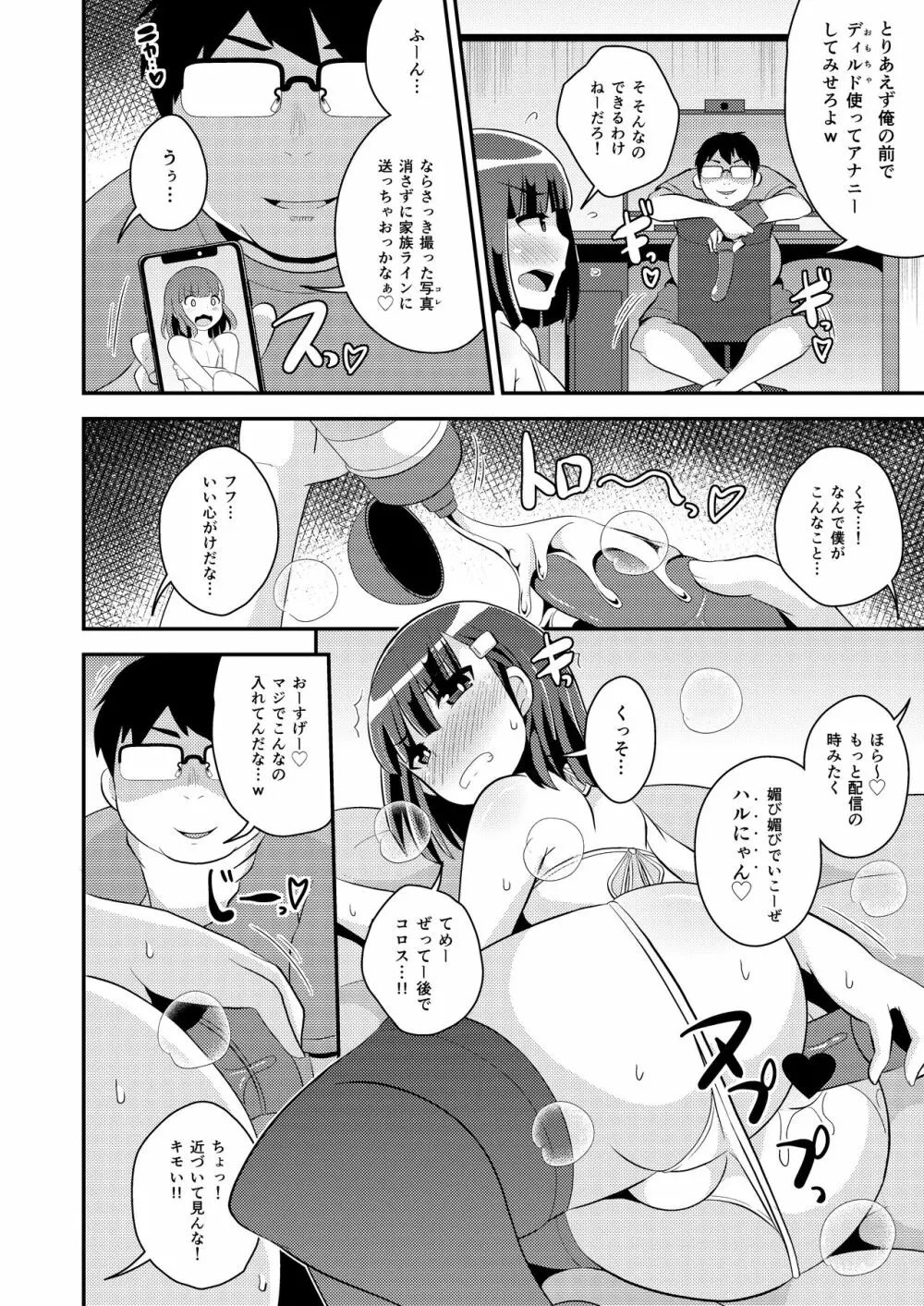 ナマイキ弟の精嚢をこねくり回してメス♂にする本♥ Page.6