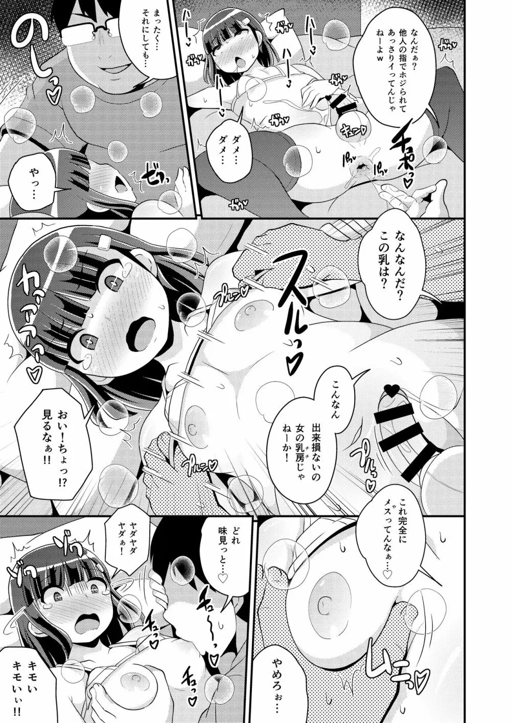 ナマイキ弟の精嚢をこねくり回してメス♂にする本♥ Page.9