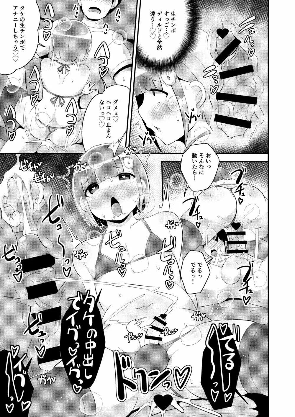 アナニー狂いメス男子ちゃん♂同級生とホモしちゃう♥ Page.15