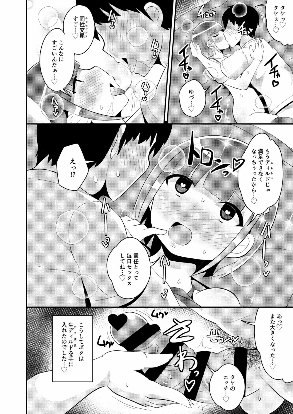 アナニー狂いメス男子ちゃん♂同級生とホモしちゃう♥ Page.20