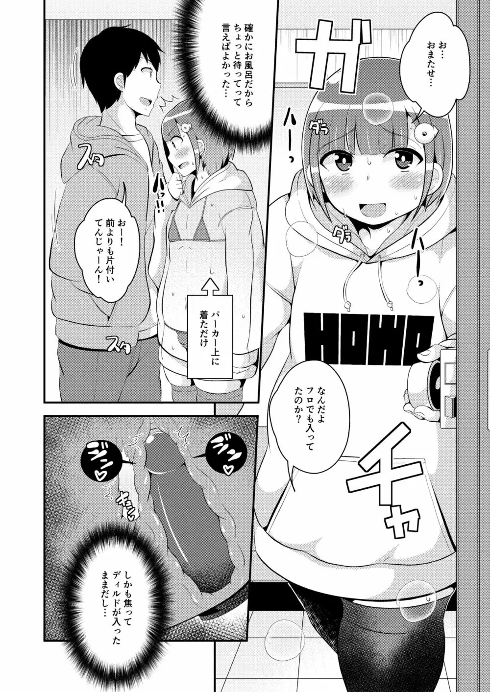 アナニー狂いメス男子ちゃん♂同級生とホモしちゃう♥ Page.6