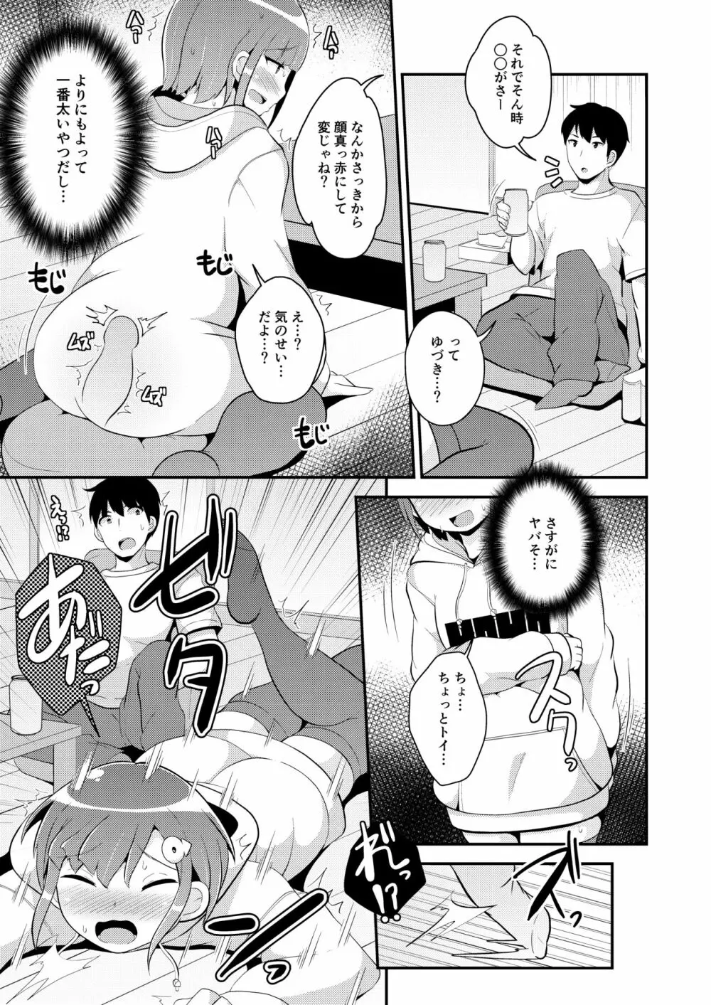 アナニー狂いメス男子ちゃん♂同級生とホモしちゃう♥ Page.7