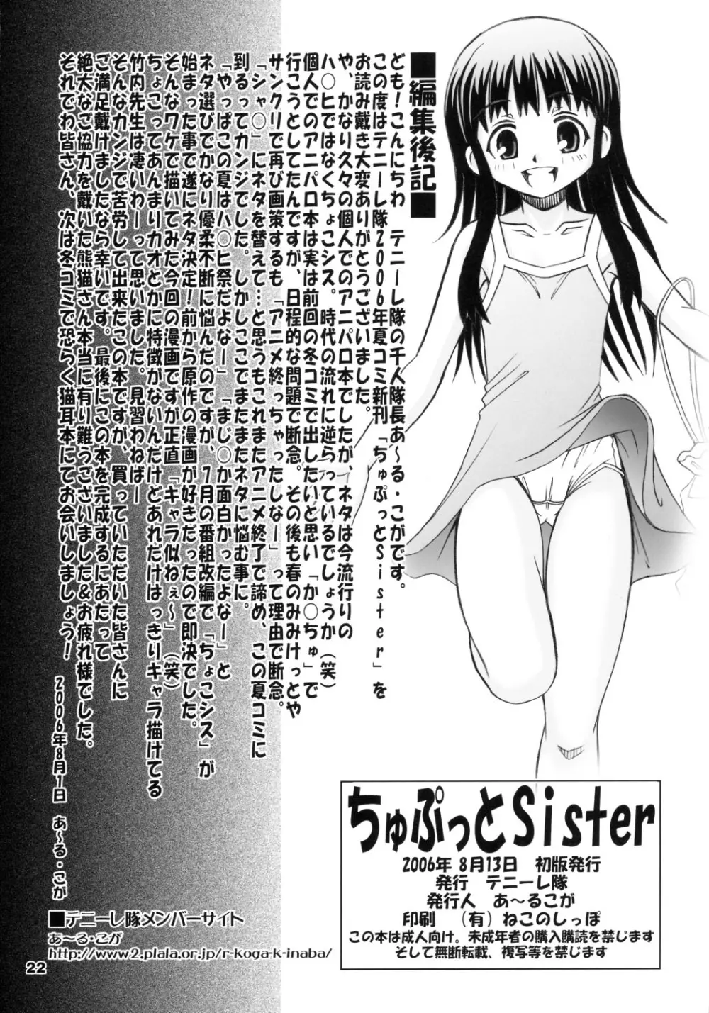 ちゅぷっとSister Page.21