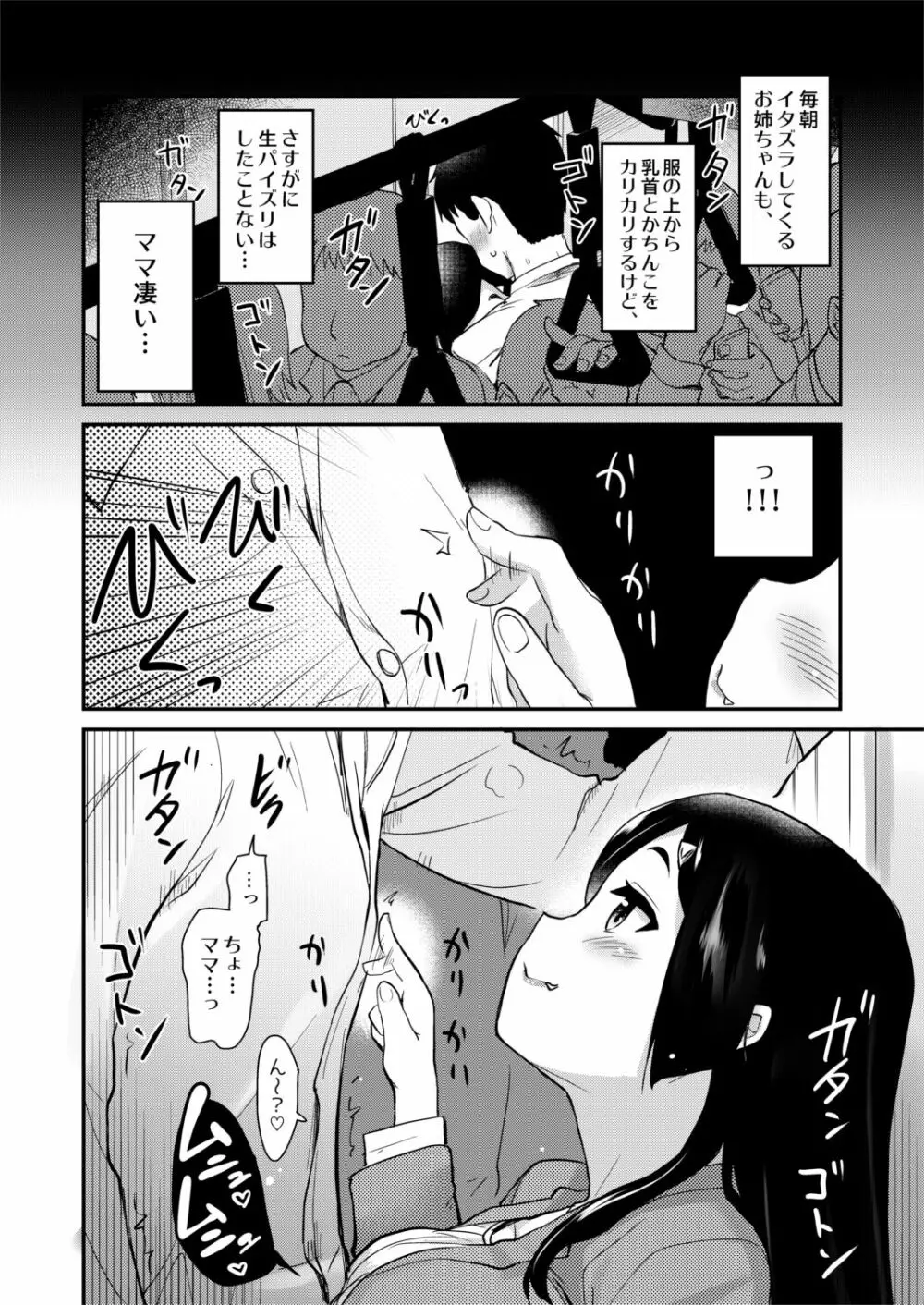 新しくできたママがエロすぎる日常。 Page.12