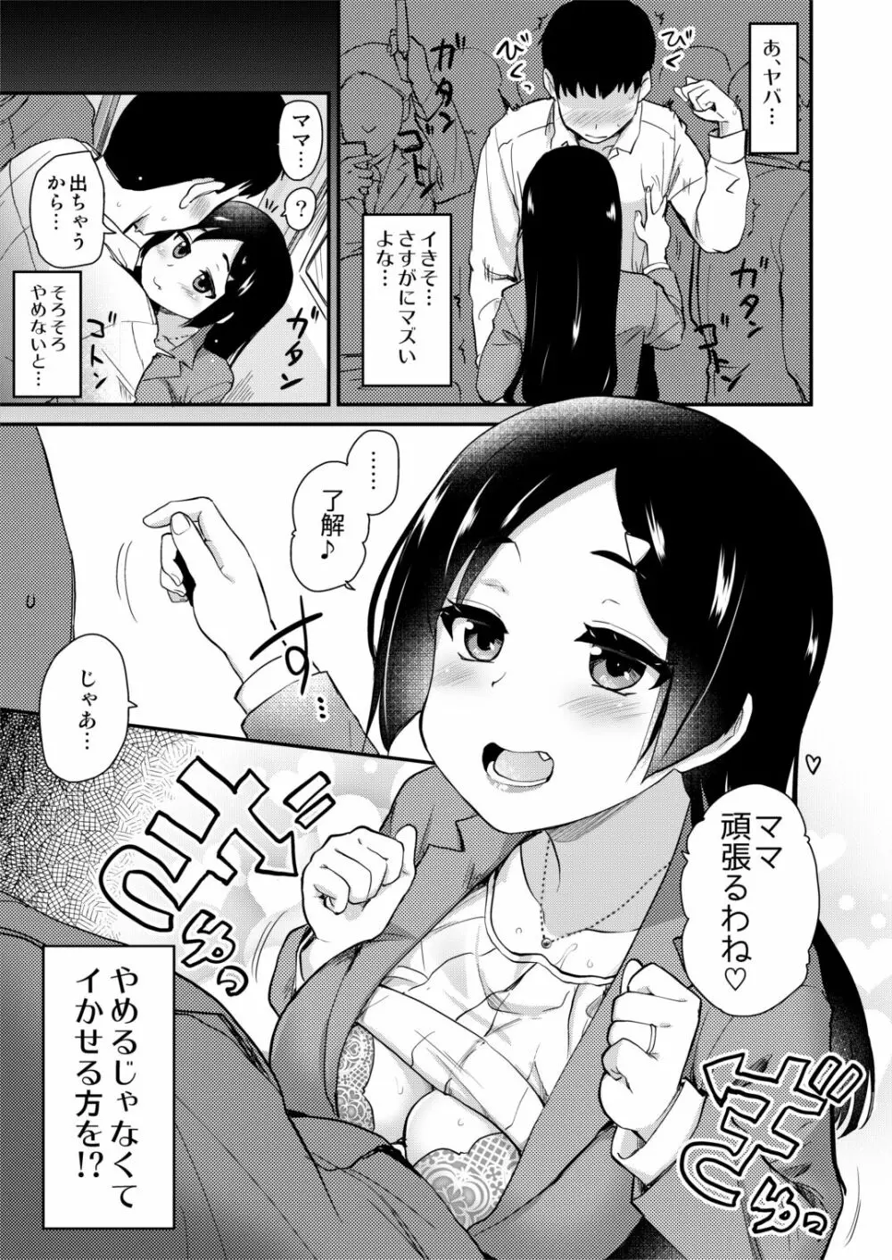 新しくできたママがエロすぎる日常。 Page.13